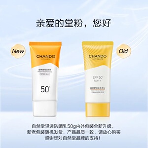 自然堂 【0感贴肤】轻透水润SPF50+防晒乳霜50g抗紫外线防晒伤