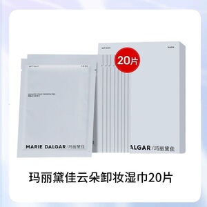 玛丽黛佳牛油果卸妆湿巾云朵邂逅眼唇脸部一次性便携式单片装旅行