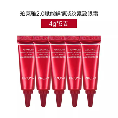 新升级2.0版珀莱雅红宝石冰陀螺眼霜4g小样a醇赋能鲜颜抚纹紧致