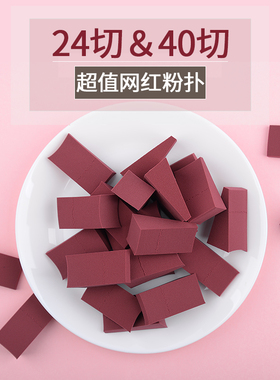 红尚24切三角旅行粉扑一次性化妆海绵干湿两用气垫BB霜粉底美妆蛋