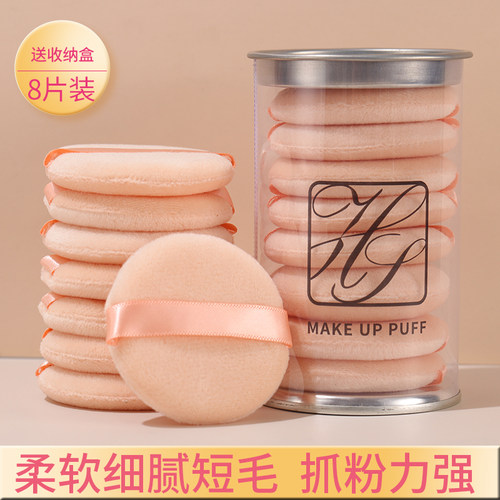 红尚8片装植绒粉扑配盒子
