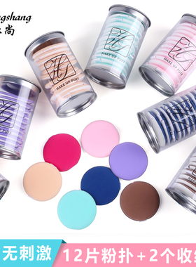 【12片】气垫BB粉扑通用粉底CC霜化妆海绵棉圆形遮瑕粉扑干湿两用