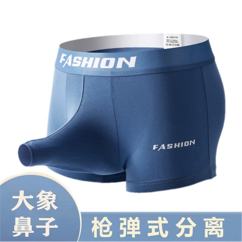 开口大象鼻平角裤枪弹分离男士内裤四角裤纯棉中腰纯色透气阴囊托