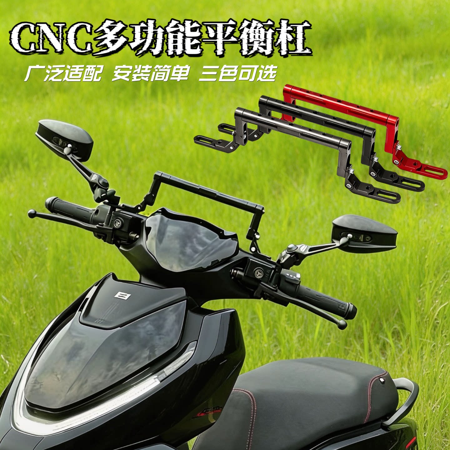 通用电动车飞机把平衡杆 极核九号改装CNC铝合金加固拓展横杆配件