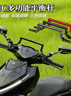 极核AE4/AE5/AE8平衡杆九号机械师Mmax改装车把拓展杆支架CNC配件