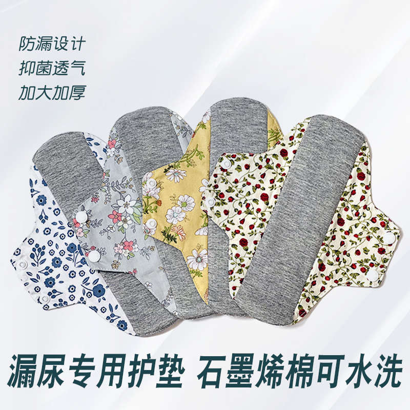 可水洗护垫失禁漏尿专用卫生巾