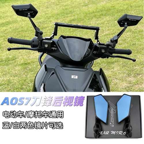 九号极核专用AOS7防眩后视镜