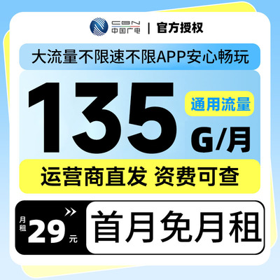 中国广电手机卡流量卡纯流量卡上网正龙卡5g全国通用电话卡。