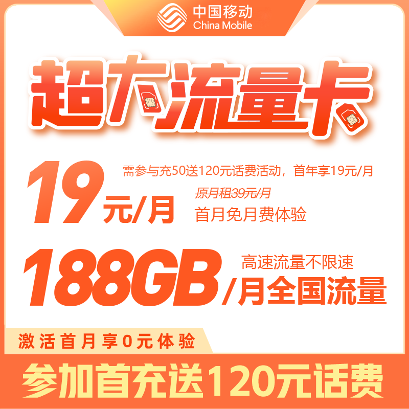 纯流量不限速大流量上网卡电话卡全国通用移动手机卡可选号