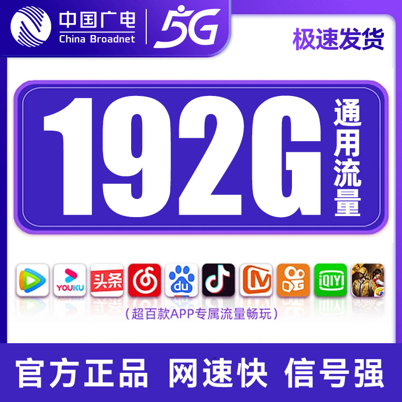 上网纯流量卡手机卡电话卡不限速流量全国通用自主选号