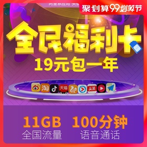 0点：9元包邮  China unicom 中国联通 宝卡 10GB流量/月 19元包年