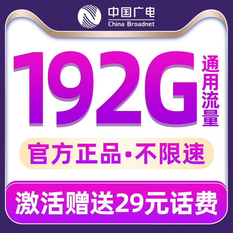纯流量手机卡上网卡不限速流量卡纯全国通用