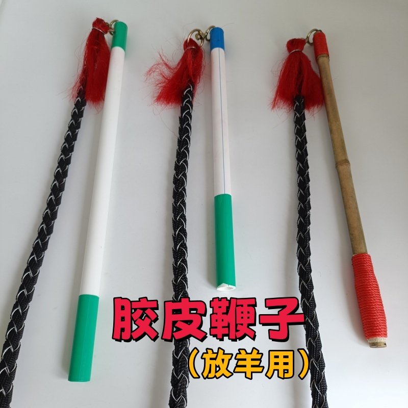懒人牧民放牧鞭放羊鞭放牛鞭训犬鞭子胶皮鞭子防雨水四季可用