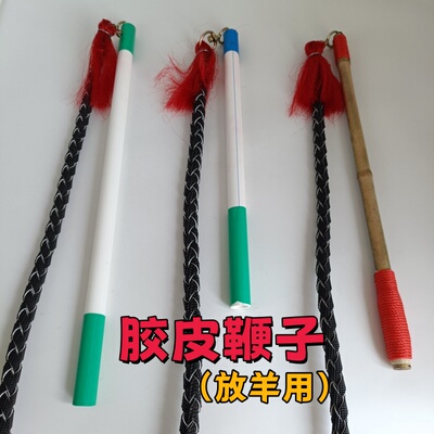 懒人牧民放牧鞭放羊鞭放牛鞭训犬鞭子胶皮鞭子防雨水四季可用