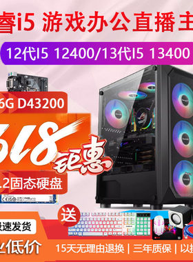 12代酷睿I512400F/1249010400F14600K3060游戏办公直播电脑LOL