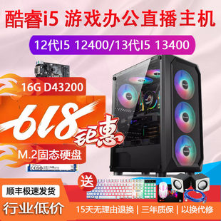 12代酷睿I512400F/1249010400F14600K3060游戏办公直播电脑LOL