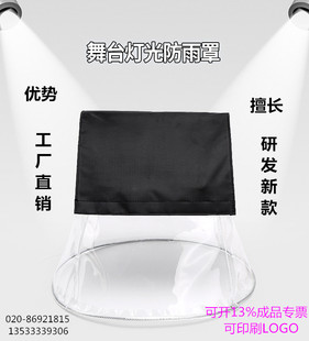 摇头灯防雨罩230W防雨罩200W光束灯防雨罩电脑灯光束灯防雨罩灯光