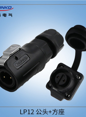 凌科航空插头插座LP12-2-3-4-5-6-7-8芯防水连接器LED显示屏方座