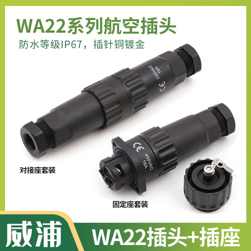 连接器航空插头威浦防水IP67