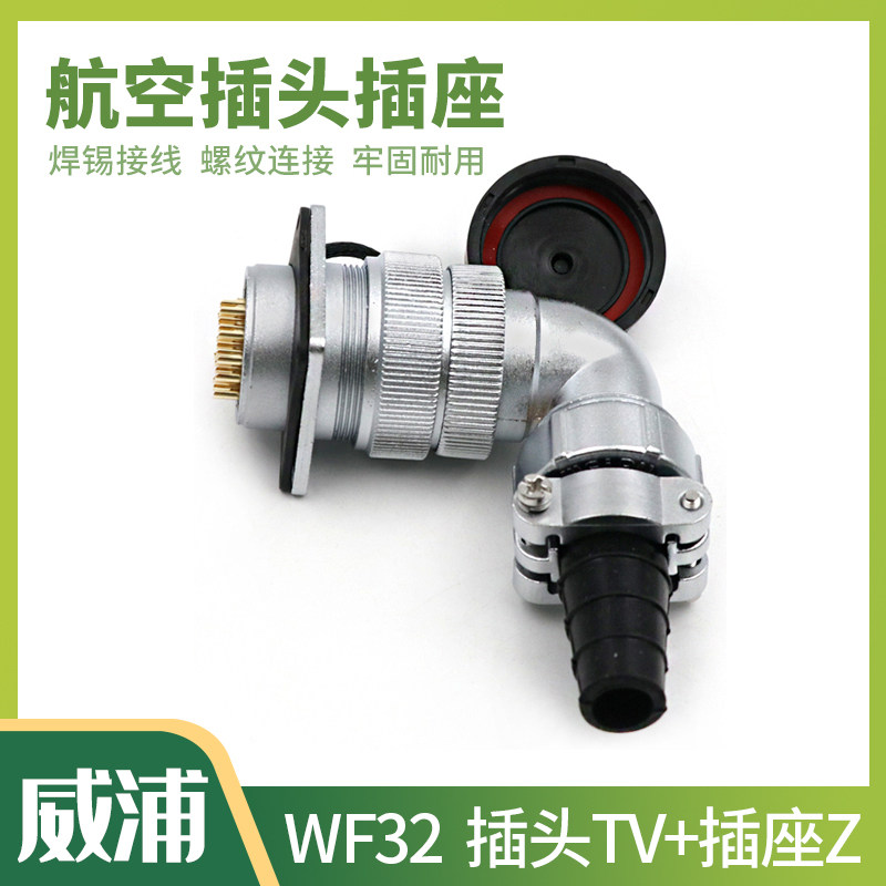 10航空插头威浦金属外壳