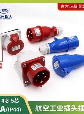 怡达16A3芯防水航空工业插头YEEDA明暗装插座连接器Y013Y113Y513