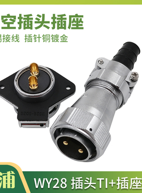 威浦防水航空插头插座WY28-2-3-4-7-10-12-16-17-20-24-26芯TI/ZG