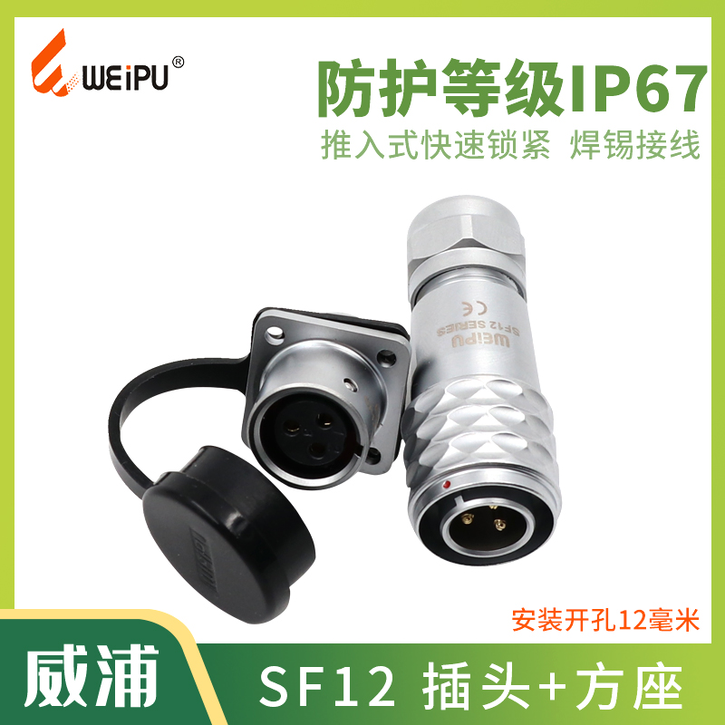 防水航空插头威浦金属