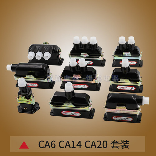 豪光航空插头插座CA-6JZ CA14-JZ1 JW1 CA20-JZ2 矩形插头接插件