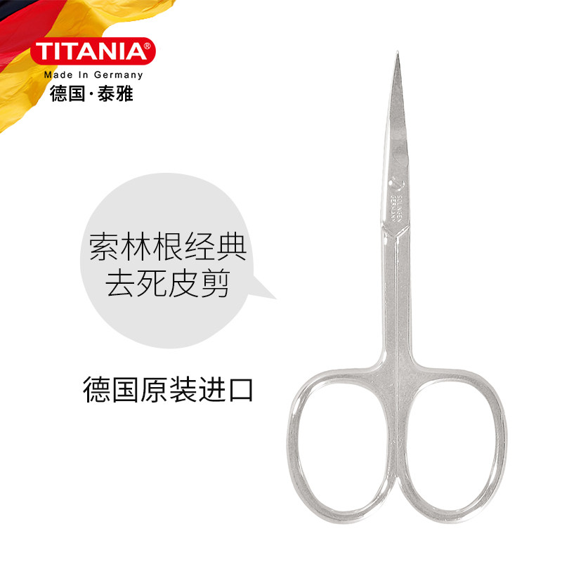 德国原装进口TITANIA/泰雅索林根不锈钢经典去死皮角质剪刀
