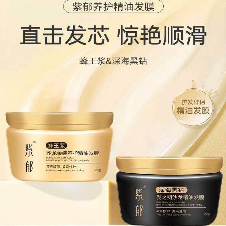 紫郁蜂王浆沙龙金装养护精油发膜350g深海黑钻发之钥沙龙精油发膜