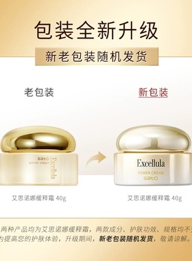 Excellula艾思诺娜焕润面霜原装进口补水保湿滋润水嫩肌肤正品