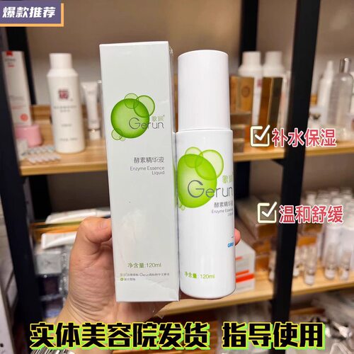 歌润酵素精华液保湿乳眼霜精华霜冻干粉凝露护肤啫喱隔离霜洁面露