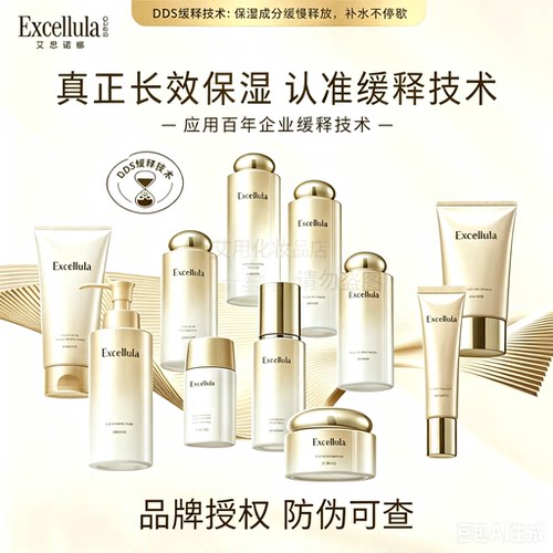 艾思诺娜焕润水清润水乳液精华液面霜眼霜卸妆油洗面奶睡眠面膜