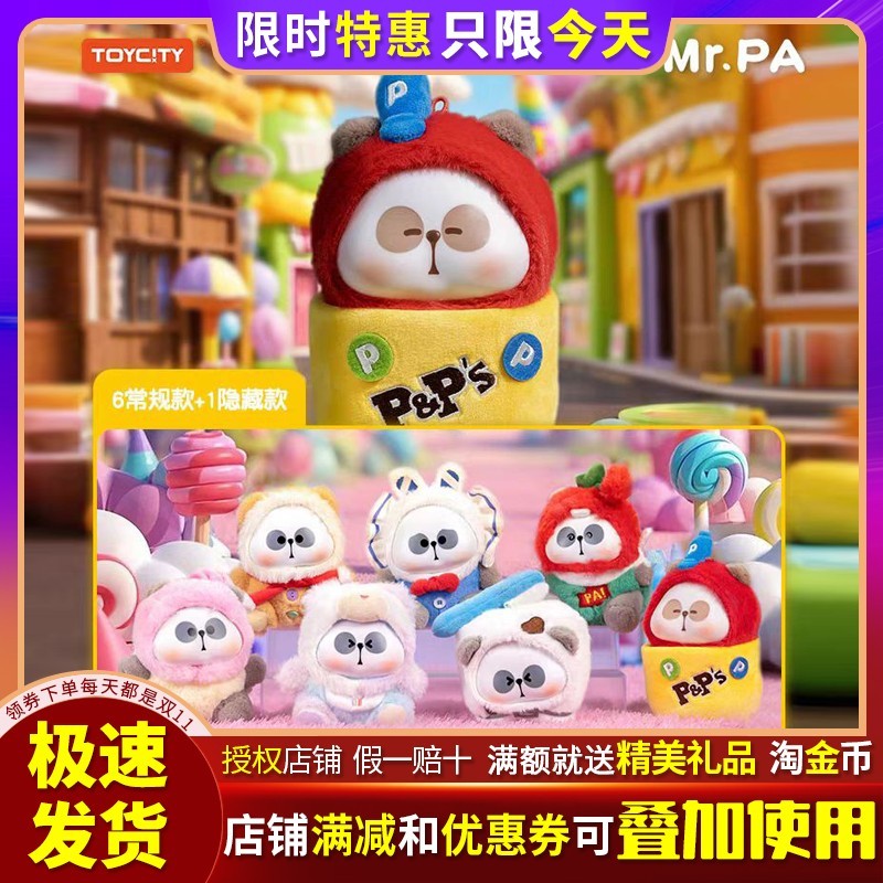 耙老师糖果毛绒小粑糖系列盲盒