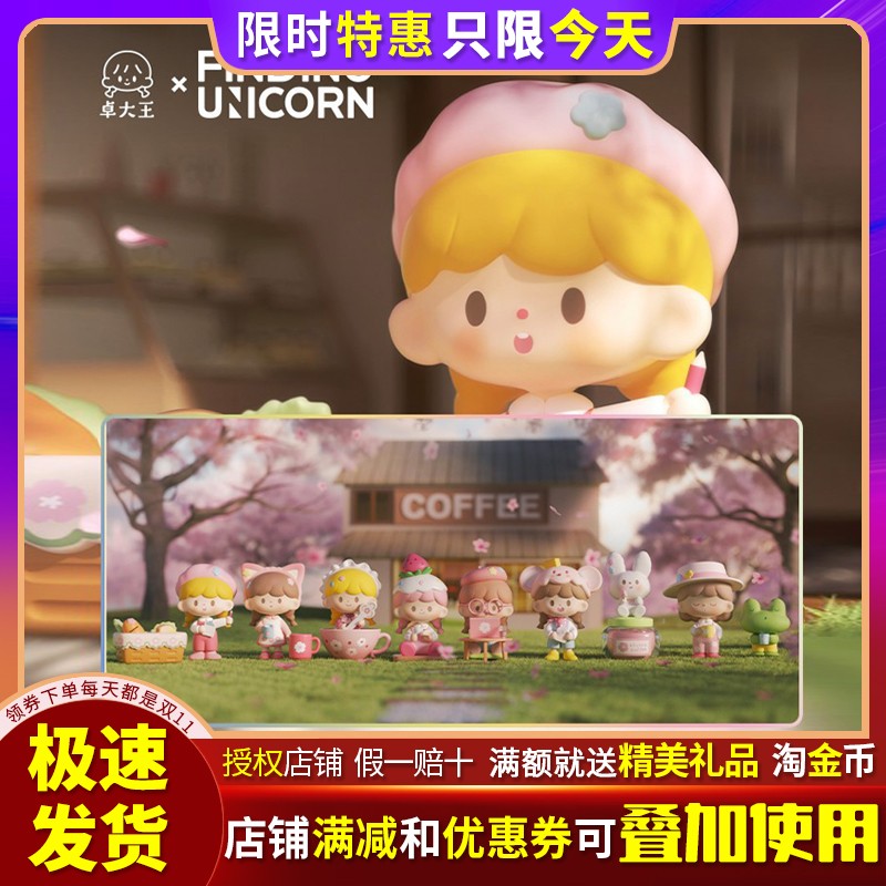 卓大王樱花咖啡店系列盲盒礼物