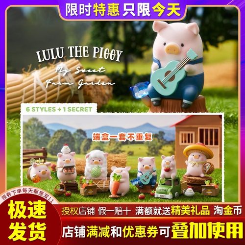 罐头猪LuLu农场系列可爱手办盲盒