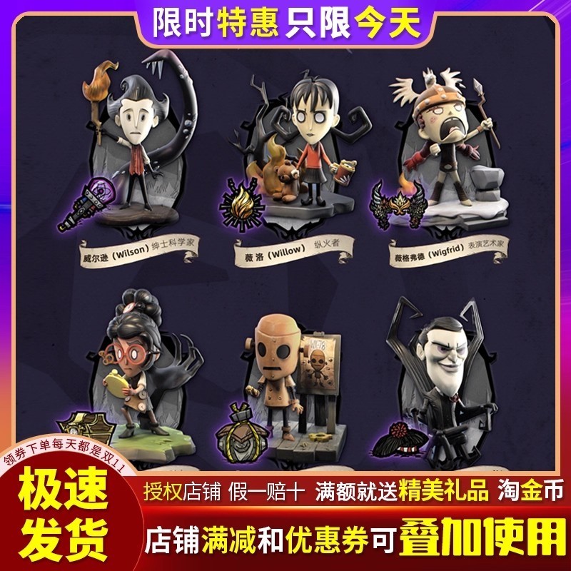 FireLink饥荒系列第一弹盲盒手办