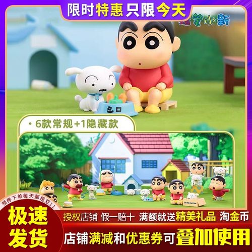 蜡笔小新小白的日常系列手办盲盒