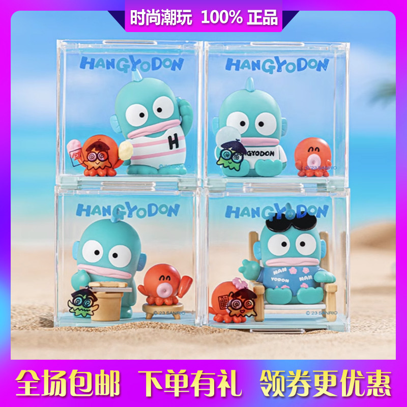 三丽鸥丑鱼汉顿无忧生活系列微盒盲盒Hangyodon人鱼公仔可爱摆件