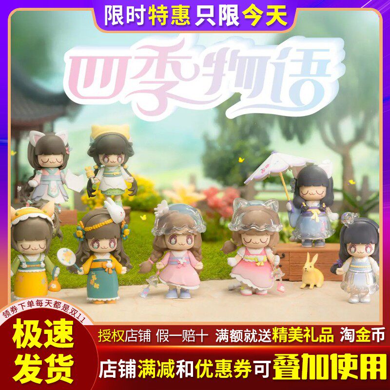 Kimmy&Miki四季物语系列盲盒手办