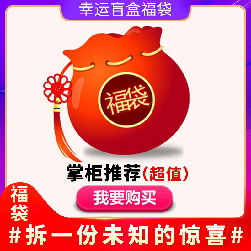 59元产品随机1个（超值）