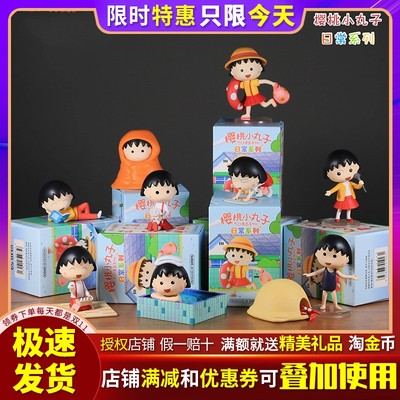 樱桃小丸子日常系列盲盒手办礼物