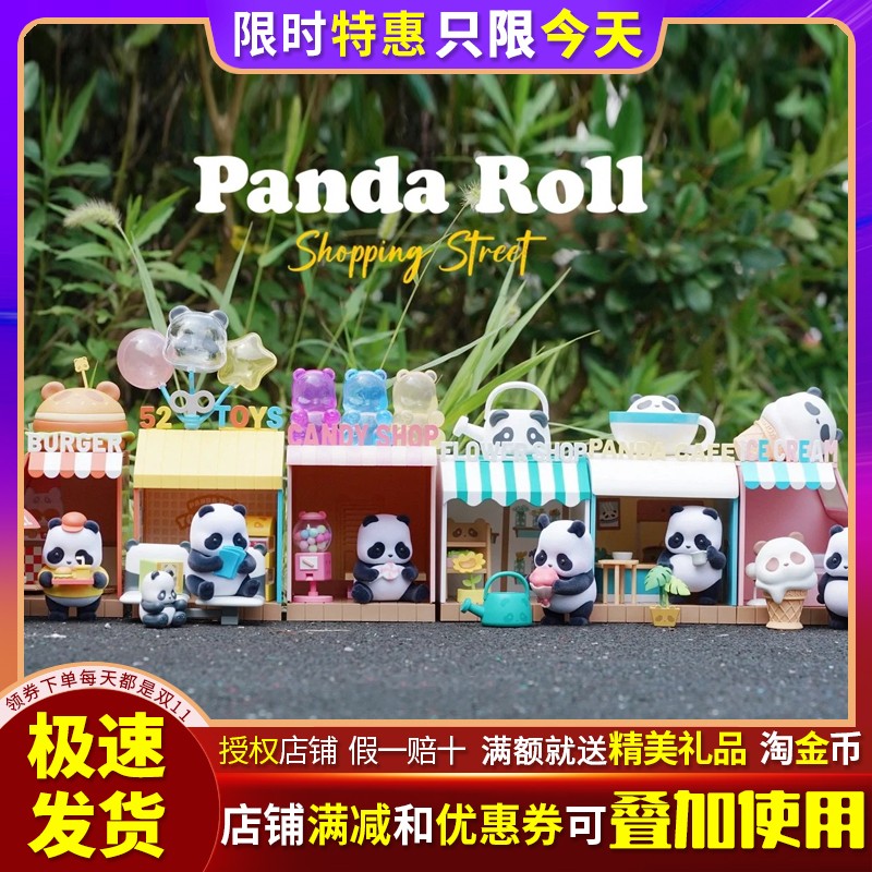 PandaRoll胖哒幼商店街系列盲盒