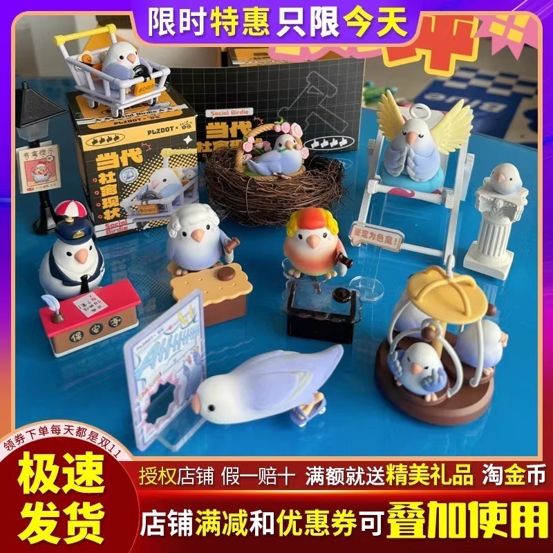 文明小鸟芋圆当代社禽现状盲盒