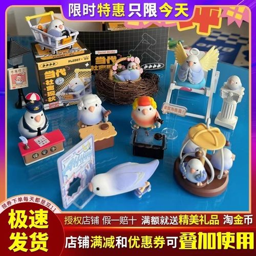 文明小鸟芋圆当代社禽现状盲盒