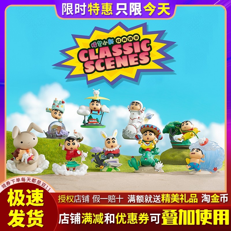 52toys蜡笔小新经典场景系列盲盒