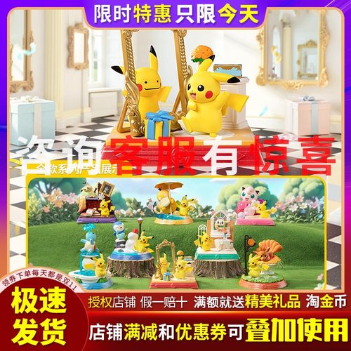 宝可梦皮卡丘和它的朋友系列盲盒