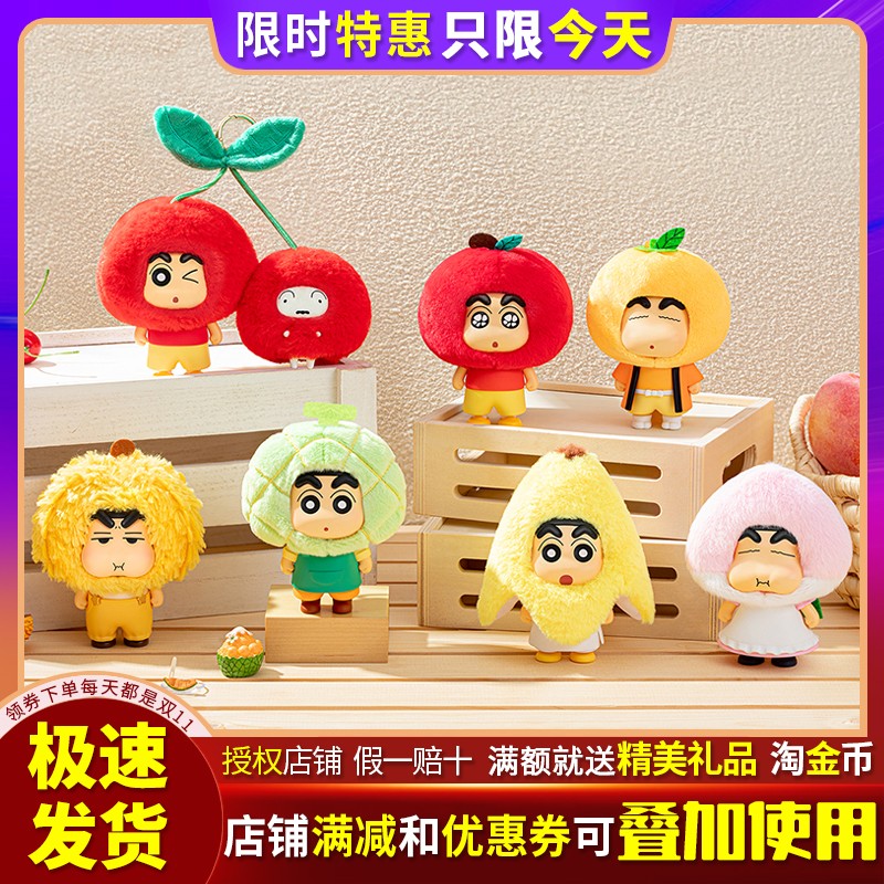 蜡笔小新水果小屋系列挂件盲盒