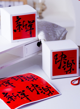 新年快乐贴纸春节红色书法字体礼物包装封口贴马年喜庆装饰标签贴