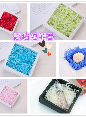 喜糖盒填充料碎纸丝彩色碎纸礼物盒礼品包装盒拉菲草填充物白色